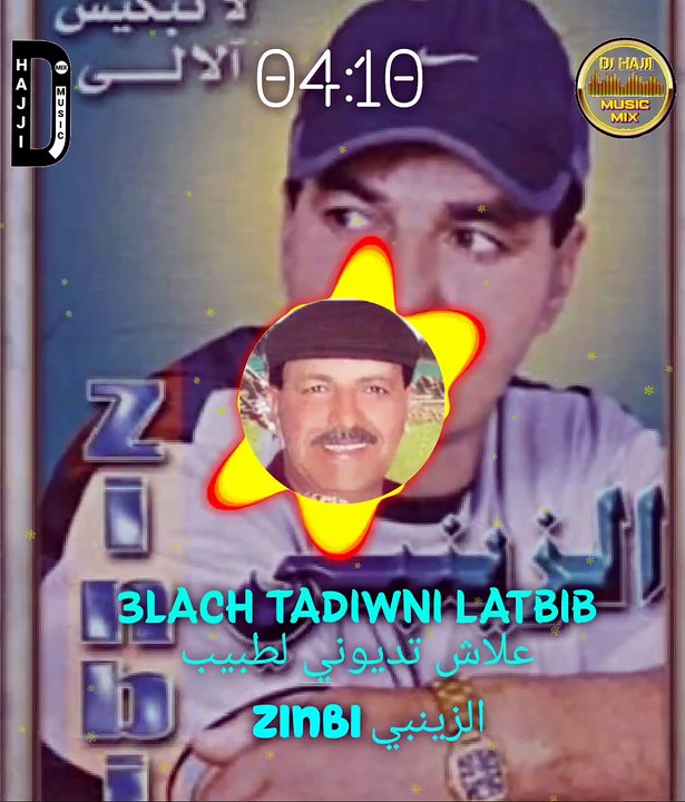 Alach Tadiwnu Latbib Ama Rah Ando Ma Nsib Dwa Zinbi El Berkani