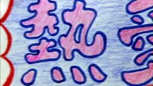 Itazura no Kiss 2
