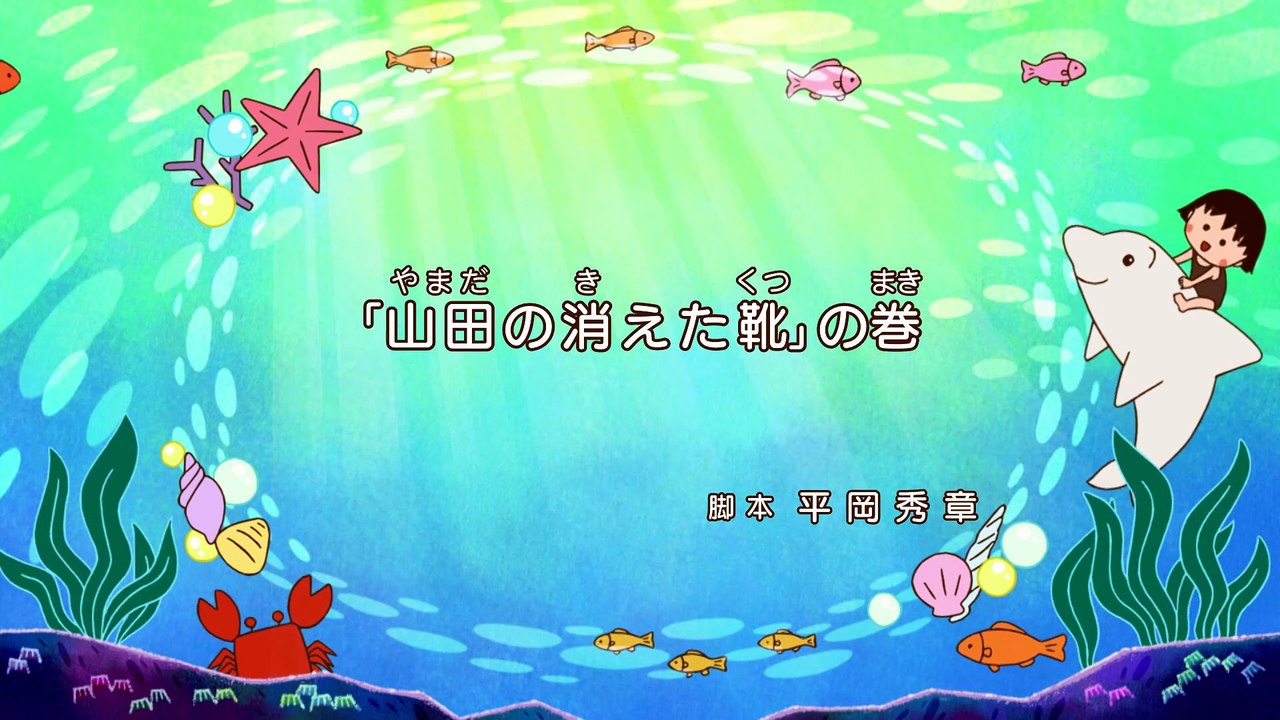 樱桃小丸子Chibi Maruko chan