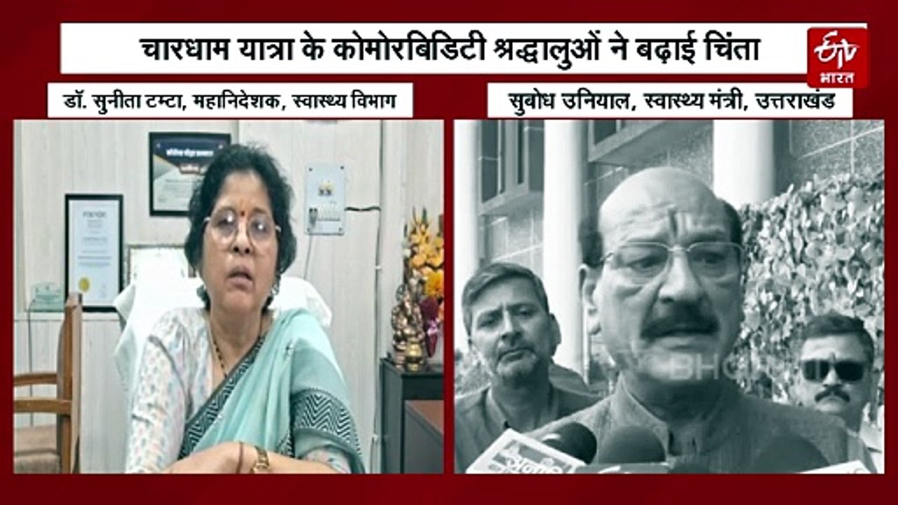 चारधाम यात्रा: कोमोरबिडिटी श्रद्धालुओं ने बढ़ाई सरकार की चिंता, 56 दिनों में 190 की मौत, 89 एयर एंबुलेंस से रेफर