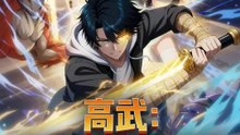 高武：F級廢柴卻收滿後宮？ | 完整劇集 | Short Drama 繁體中文