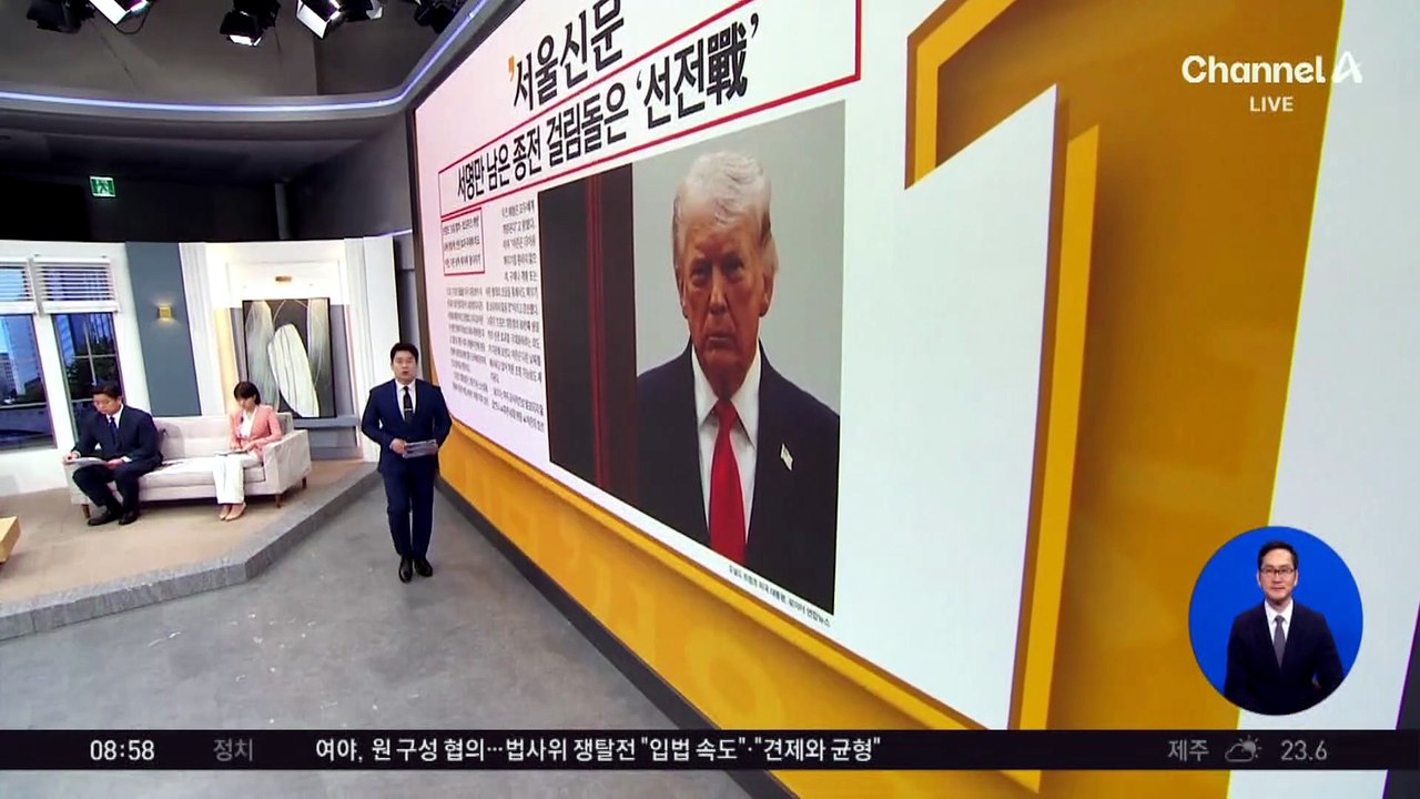 김진의 돌직구쇼 - 6월 15일 신문브리핑