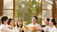 以爱为家第二季（Love Makes Home 2）| Chinese Drama |Full Version Ending