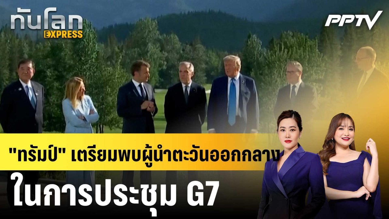 "ทรัมป์" เตรียมพบผู้นำตะวันออกกลางในการประชุม G...