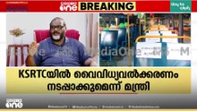 'മലബാറിന്റെ പൊതുഗതാഗത പ്രതിസന്ധി പരിഹരിക്കും'