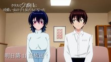 "I Made Friends with the Second Prettiest Girl in My Class (Class de 2-banme ni Kawaii Onnanoko to Tomodachi ni Natta)" TV Anime episode 11 preview