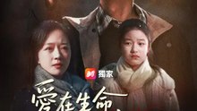 愛在生命倒數時 | 完整劇集 | Short Drama 繁體中文