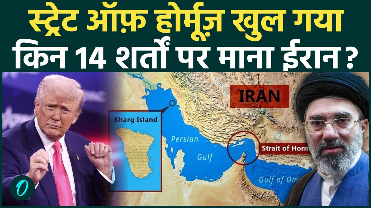 Iran ने खोला Strait of Hormuz, किन 14 शर्तों पर US से समझौता हुआ? Trump के पोस्ट तूफ़ान | US Iran War