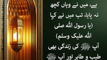 [الطہارۃ] | وصال کے بعد جسمِ اطہر ﷺ کی بے مثال خوشبو