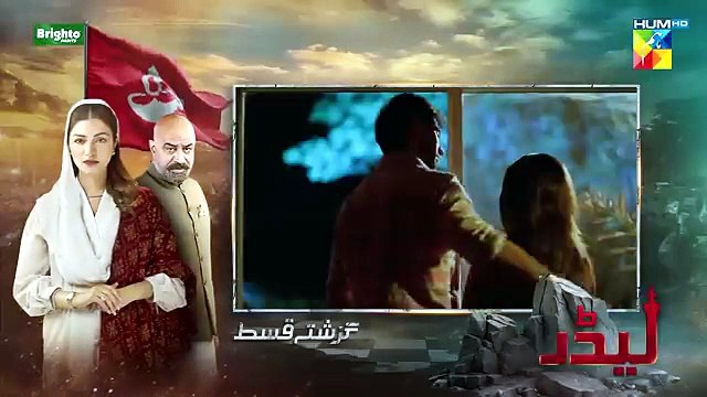 Leader - Episode 14 (ENG SUB) 14th Jun 2026 [ Kinza Hashmi & Ali Raza ] Spons-Brighto Paints - HUMTV