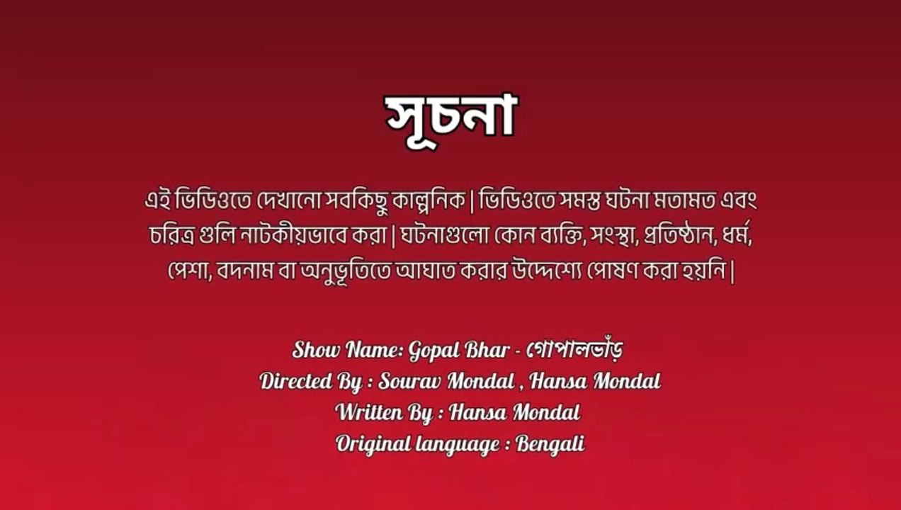 Gopal Bhar episode 1