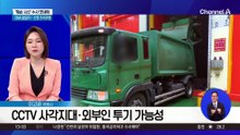 인천 ‘훼손 시신’ 확인 난항…실종자 DNA도 불일치