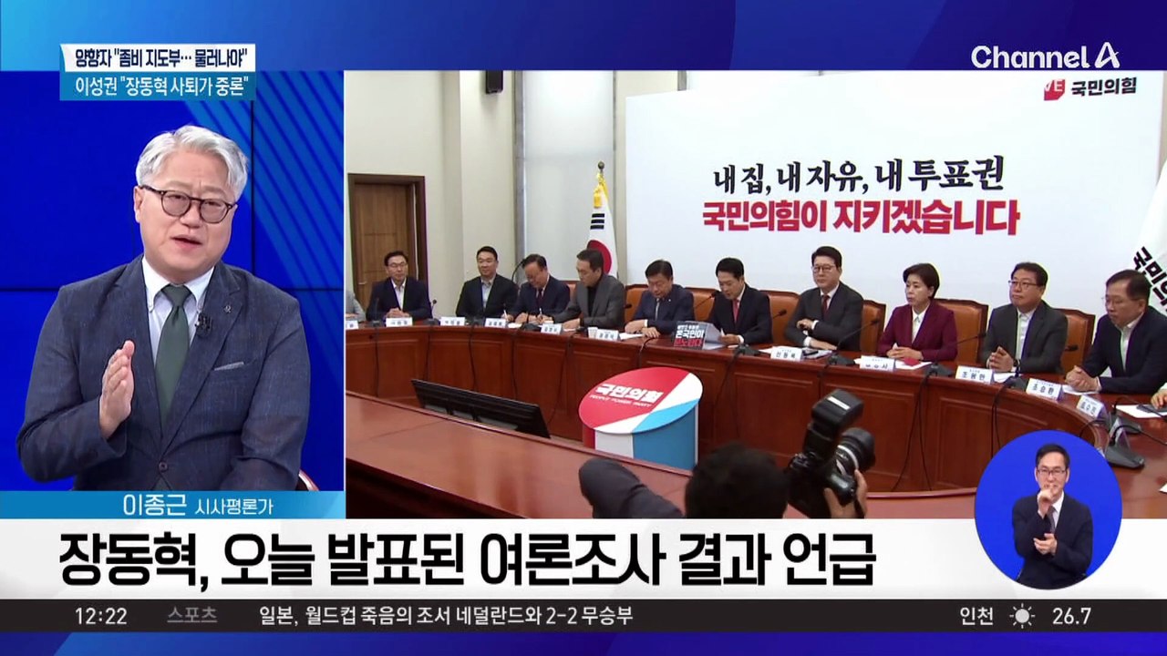 장동혁 “지지율 내려갈 때는 장동혁 책임인가”
