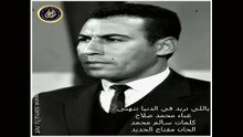 محمد صلاح - ياللي تريد
