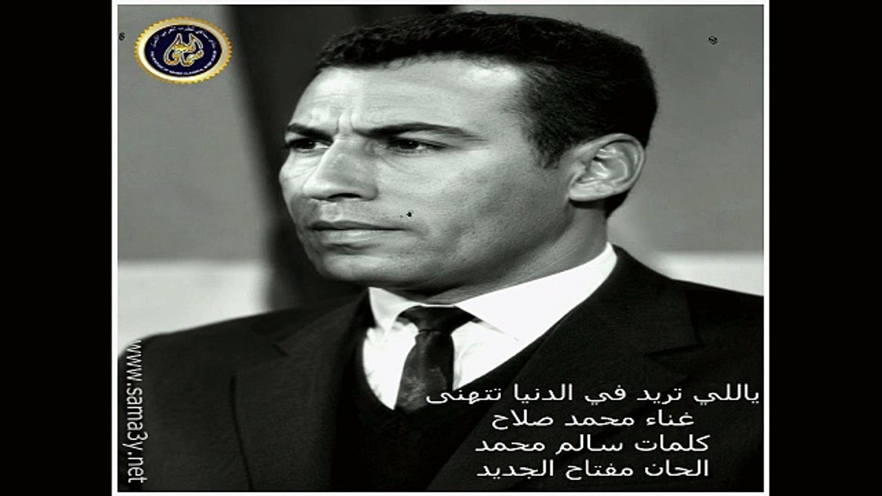 محمد صلاح - ياللي تريد