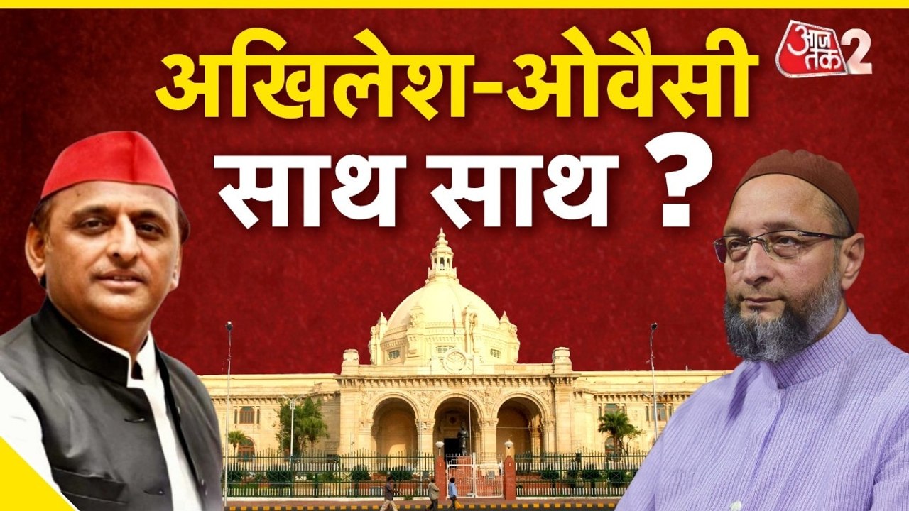 समाजवादी पार्टी-ओवैसी में होगा समझैता? कांग्रेस को लगी मिर्ची!