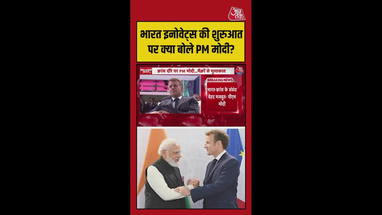 फ्रांस के साथ नई तकनीक को लेकर क्या बोले पीएम मोदी