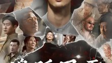 邊陲風雲 | 完整劇集 | Short Drama 繁體中文