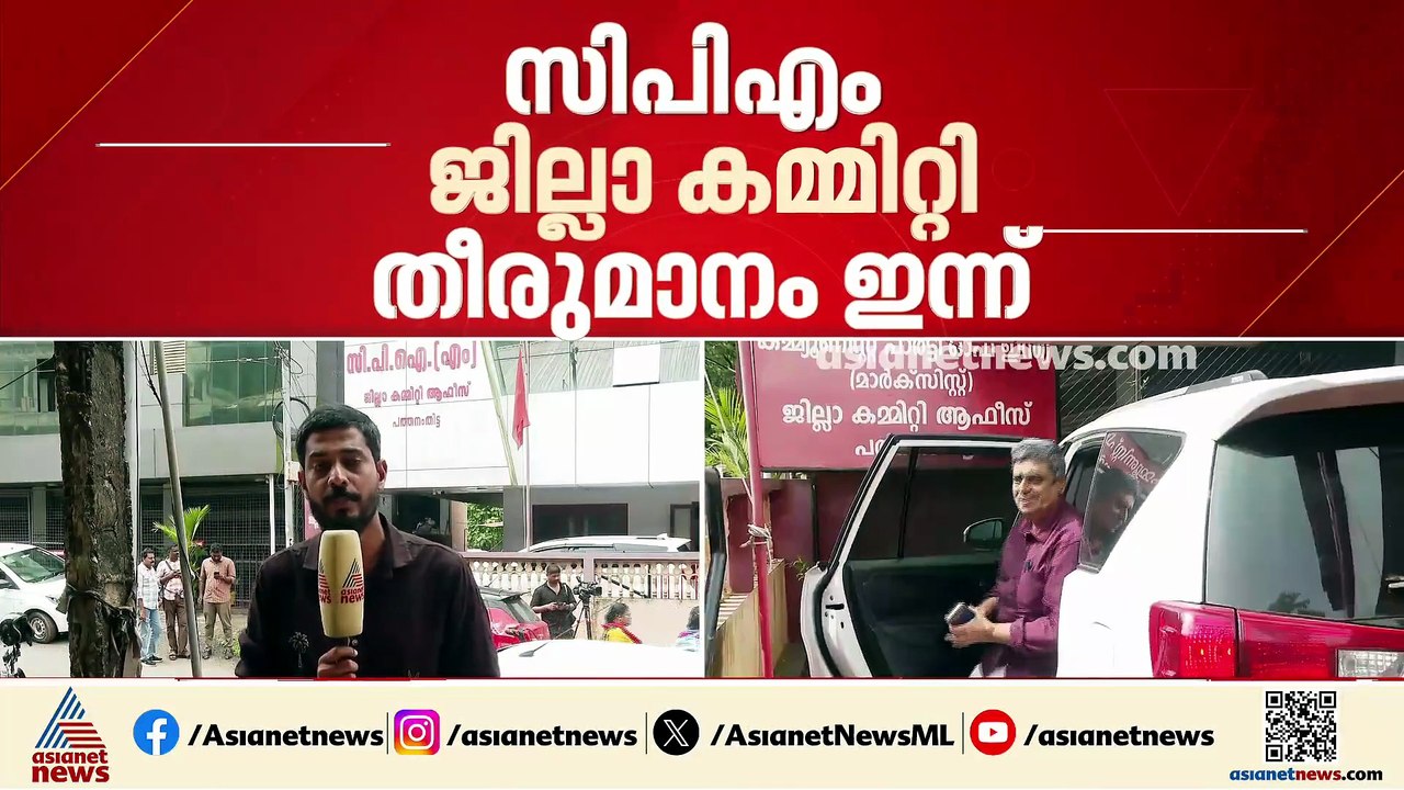 പത്മകുമാറിനെതിരെ നടപടിയെടുക്കാൻ സിപിഎം; ജില്ലാ കമ്മിറ്റി തീരുമാനം ഇന്ന്