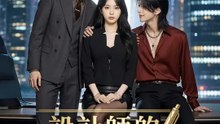 設計師的三角習題 | 完整劇集 | Short Drama 繁體中文