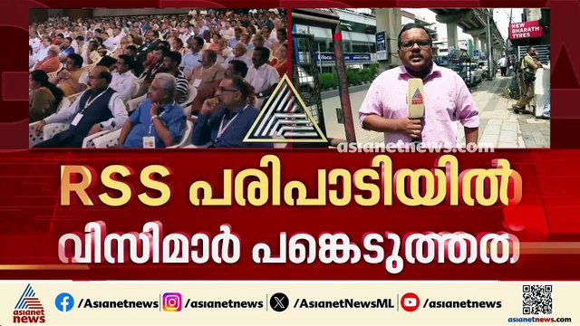 RSS പരിപാടിയിൽ വിസിമാർ പങ്കെടുത്ത സംഭവം; ശരിയായ നടപടിയല്ലെന്ന് ആഭ്യന്തര മന്ത്രി രമേശ്‌ ചെന്നിത്തല