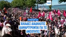 Χιλιάδες διαδηλώνουν κατά της G7 στη Γενεύη