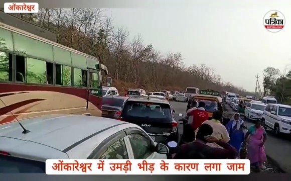 अधिकमास की सोमवती अमावस्या से एक दिन पहले खंडवा के ओंकारेश्वर में उमड़ी श्रद्धालुओं की भीड़