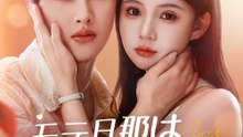 モテ旦那は私だけ甘やかす - Full Drama | Japanese Sub 2026
