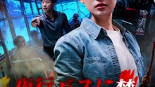 夜行バスに妊婦乗車禁止 - Full Drama | Japanese Sub 2026