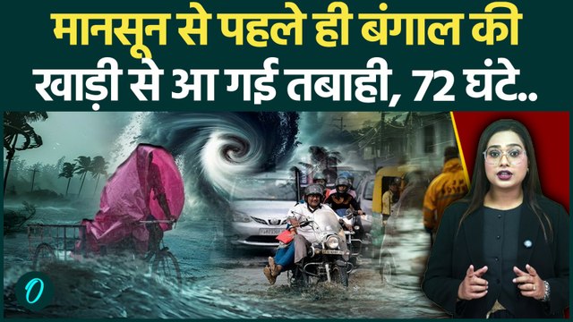 Weather Alert: Delhi NCR में मानसून से पहले मौसम का यू-टर्न, UP समेत 8 राज्यों में बारिश का Alert