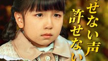 出せない声、許せない人 - Full Drama | Japanese Sub 2026