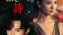 抗う者たちの詩 - Full Drama | Japanese Sub 2026