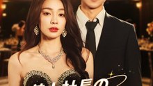 美人社長のボディーガード - Full Drama | Japanese Sub 2026