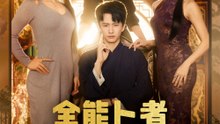 全能卜者、山を下りて無双する - Full Drama | Japanese Sub 2026