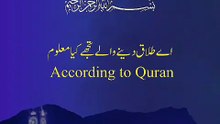 Talaq Ke Baad Iddat Ka Qurani Hukam 🥺 || #alquranse || #shorts #quran #surahattalaq