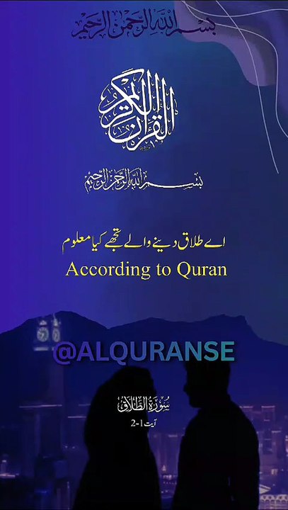 Talaq Ke Baad Iddat Ka Qurani Hukam 🥺 || #alquranse || #shorts #quran #surahattalaq