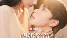 閃婚陷阱：反骨老公求貼貼 | 完整劇集 | Short Drama 繁體中文