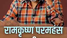 रामकृष्ण परमहंस का जीवन || आचार्य प्रशांत