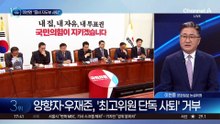 “좀비 지도부 사퇴” 발언에 장동혁 “국민 모욕”