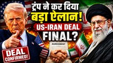 US-Iran Peace Deal हुई Final?, Donald Trump ने किया बड़ा ऐलान,टिकीं दुनिया की नजरें! |FilmiBeat