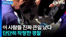 [자막뉴스] 이미 "6명 특정"...마음 먹은 경찰, 단호한 예고 / YTN