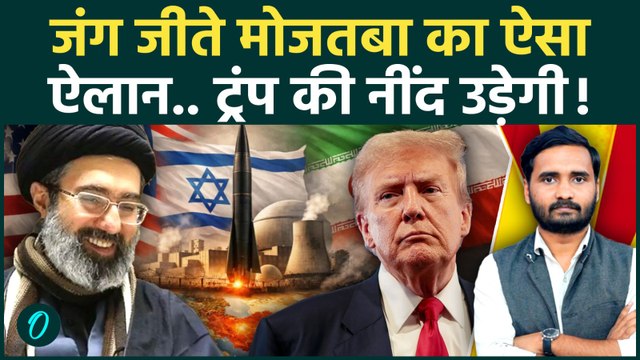 Iran US War Update: Trump को हराने के बाद क्या बोले Mojtaba Khamenei, Tehran में जश्न का माहौल!
