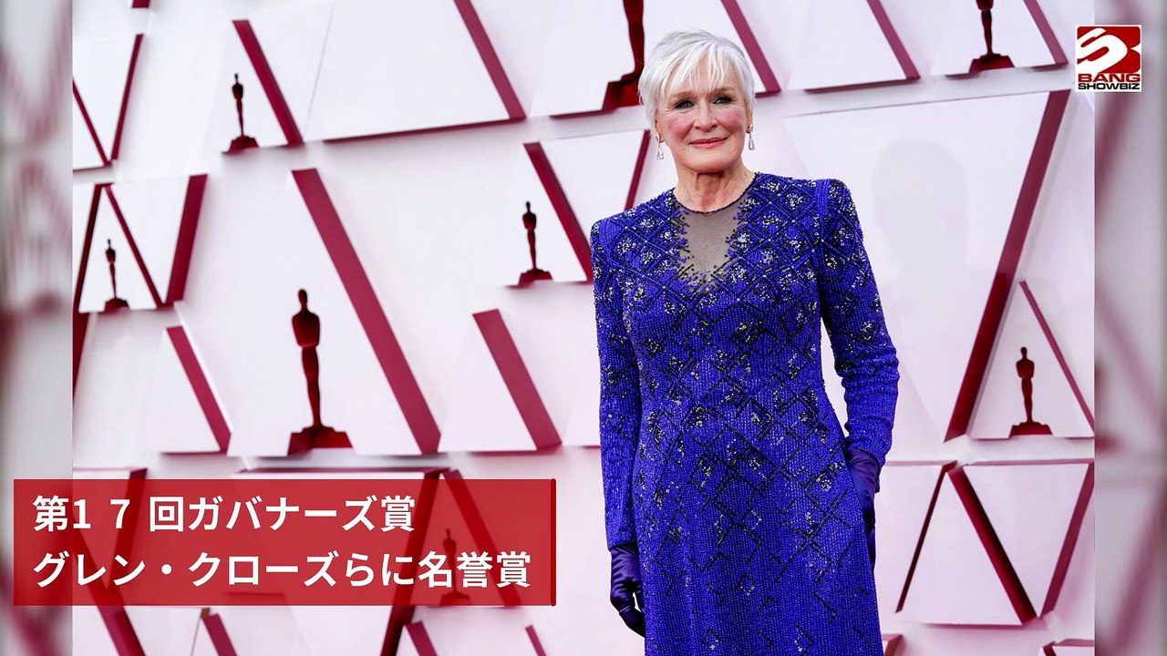 第17回ガバナーズ賞、グレン・クローズやリドリー・スコットに名誉賞