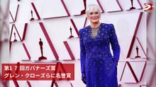 第17回ガバナーズ賞、グレン・クローズやリドリー・スコットに名誉賞