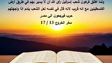 خروج بني اسرائيل وطريق البحر الاحمر