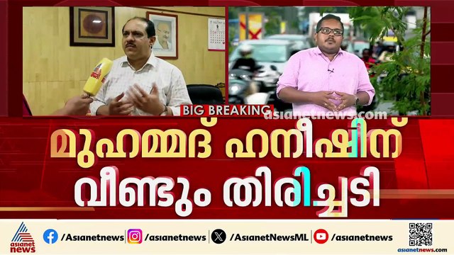 കോടതി അലക്ഷ്യ നടപടിക്കെതിരായ അപ്പിൽ തള്ളി ഹൈക്കോടതി; മുഹമ്മദ് ഹനീഷിന് വീണ്ടും തിരിച്ചടി