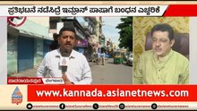 ಜಮೀರ್  ಮಂತ್ರಿ ಪಟ್ಟಕ್ಕಾಗಿ ಬೆಂಬಲಿಗರ ಪಟ್ಟು; ಇಂದು ವಿಧಾನಸೌಧ ಚಲೋ |  Zameer Ahmed Khan | Minister Post