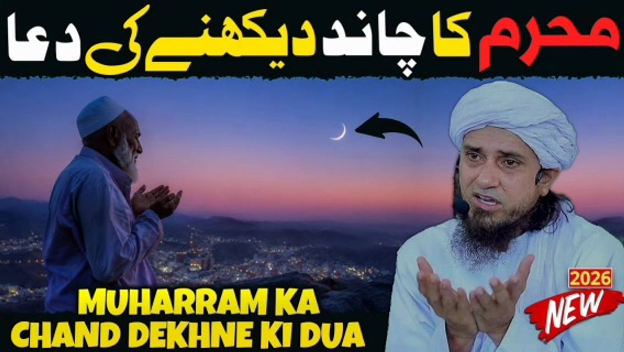 Muharram Ka Chand Dekhne Ki Dua _ Pehla Muharram Ki Dua / Meraislamss