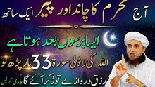Barson Bd Asa Mauqa_Muharam Ka Chand or Peer Ek Sath _ Allah Ki Mehbob Surah Ki Fazilat_Tariq Masood