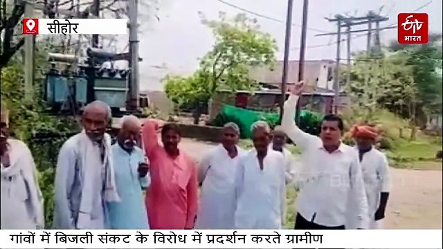 सीहोर के 25 गांवों में बिजली संकट, रात में अक्सर बत्ती गुल, ग्रामीणों का सब्र टूटा